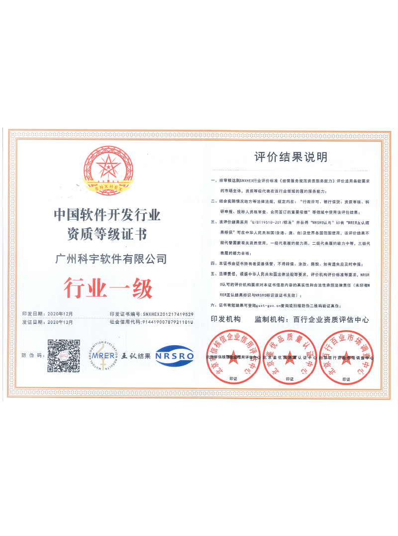 中国软件开发行业资质等级证书
